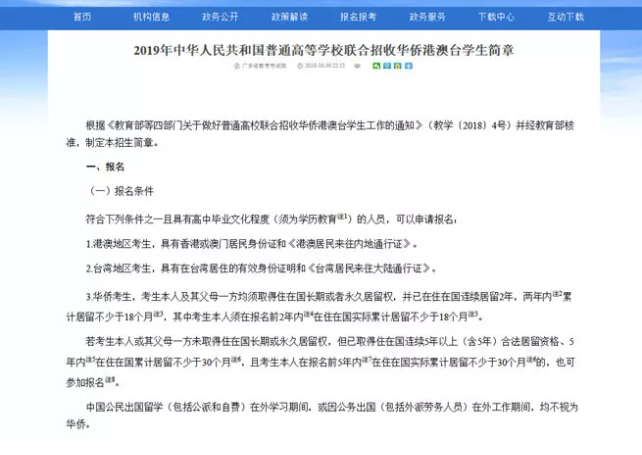 华侨联考